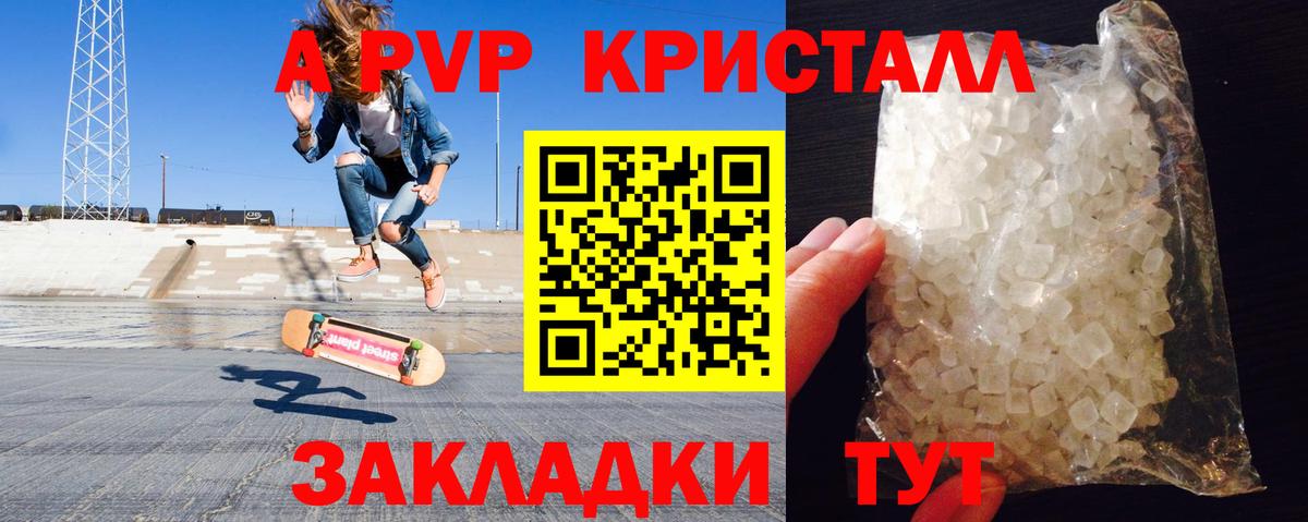 A-PVP СК КРИС  А ПВП Crystall  Alpha PVP Crystall  Обь  Вход с VPN 