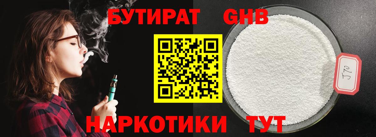 Бутират бутандиол Обь
