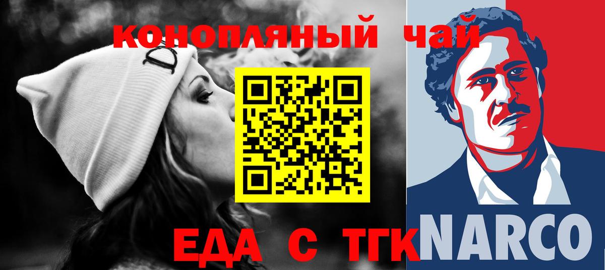 Еда ТГК конопля  Вход с VPN  Обь 