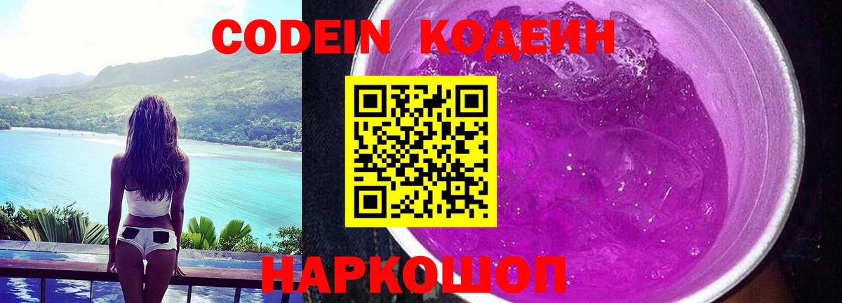 Кодеиновый сироп Lean напиток Lean (лин)  Вход с VPN  Обь 