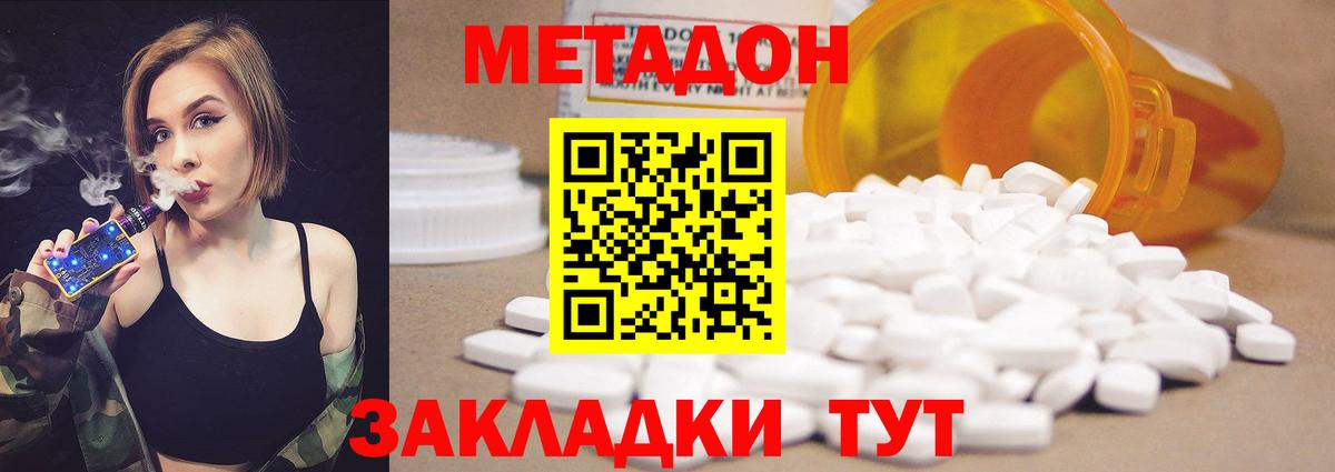 Обь  Метадон methadone  Метадон кристалл  Вход с VPN 